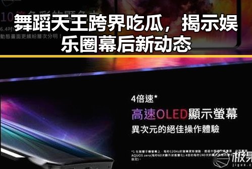 舞蹈天王跨界吃瓜，揭示娱乐圈幕后新动态