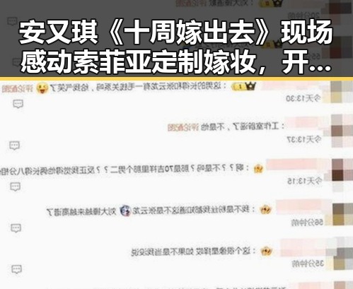 安又琪《十周嫁出去》现场感动索菲亚定制嫁妆，开启家居娱乐新篇章